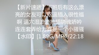 ⚫️⚫️菠萝社很多人求的，抖M美少女福利姬【夏美酱】调教3P，道具肉棒各种凌辱玩肏，全程露脸