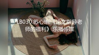 【新速片遞】 白丝伪娘 主人的鸡吧爽不爽 漂亮小母狗绑着M腿撸着小仙棒被无套操小骚逼 内射 