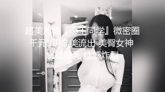 后入白富美老婆，美臀美穴，结尾手势验证