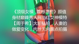 STP32441 最闪亮的新人【兔熊】，蛇精一样的身材~柳腰翘屁股，这小屁股蛋子，又圆又白又翘，看得瞬时硬了 VIP0600