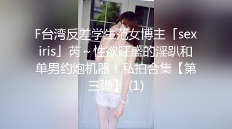 【新片速遞】  极品小情侣私拍泄密✅清纯小美女被调教成小母狗，青春活力极品玲珑身段前凸后翘，做爱小表情真是一绝