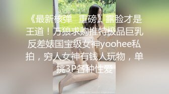 妍妍 满身精液的小女孩 全空无遮