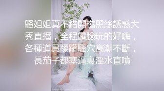 STP23767 西安大表姐 爸爸 我想舔菊花  小母狗想吃所有爸爸的鸡巴  还想舔屁眼 主人 想不想吞精液  尿液洗逼 草出血 太淫荡啦