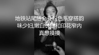 地铁站尾随全身粉色系穿搭韵味少妇,嫩白长腿和印花窄内真想摸摸