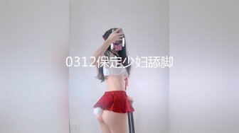 泰安02小妹妹被带回家调教