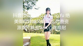 抖音顶级混血女神NingYu 绝美御姐异域风情气质 付费资源露毛挑逗叫人心痒难耐