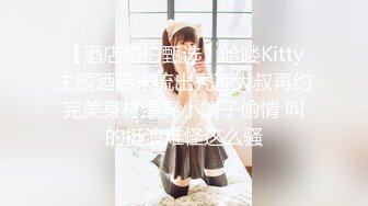 《震撼福利✿超强✿乱伦》真实原创大神意淫蝴蝶逼嫂子很久了，大哥外地工作离多居少嫂子也寂寞，一来二去终于交配了