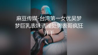 【最新封神??母子乱L】海角社区乱L女神教S母亲萍姐极品新作??半夜闺蜜睡着后 偷偷与儿子在闺蜜家卫生间激情喷射内射