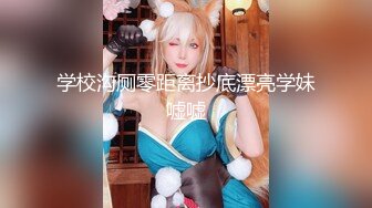 9分颜值甜美女神！制服网袜诱惑！随音乐扭动，掏出奶子给姐姐吸吸，自摸骚穴，表情一脸淫骚