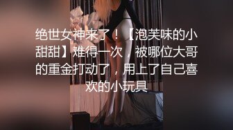 【学妹很纯】绝美女神 模特身材 万人场，明星脸小仙女，做爱投入欲仙欲死，超强推荐必看