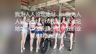 【新片速遞】 精选自动电梯抄底几个美女少妇 还是眼镜美眉最骚 穿着包臀裙 开档肉丝袜配骚内丁