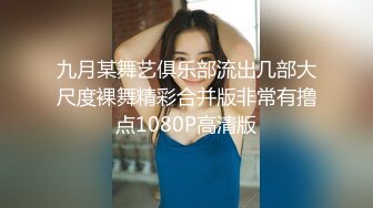 最新流出〖私人会所女技师〗09.14超棒身材女技师回归 黑丝美乳手法依旧超赞 啪啪更给力 叫床更骚更浪