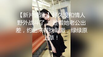 ★☆《风骚人妻㊙️小荡妇》★☆叫这么大声不怕你老公生气吗？他现在就喜欢看我被别人操，现在肯定在偷偷打飞机！绿帽献娇妻给别人操