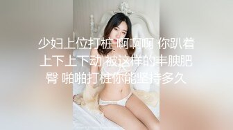 大像传媒之與瑜珈老師的3P性愛課-RONA