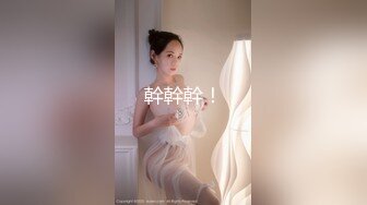 苏州猛男和巨乳洋妞女神乳摇大战，爆操这个无毛逼逼，射一阴阜