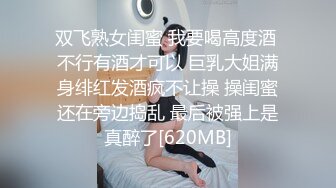 STP24694 新鲜出炉，【学生妹寻花】，21岁大学生妹子，被男友调教成了小骚货，D罩杯坚挺美胸吸睛，无套插穴淫液喷涌 VIP2209