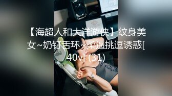 【许伊子】反差骚货~颜值叮当响~逼毛稀疏 69吃鸡舔穴 主动骑乘 无套后入调教  (2)