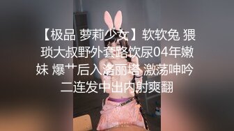 极品反差婊被调教，疯狂抠逼，酷爱吃鸡，无套狂艹，内射满足！