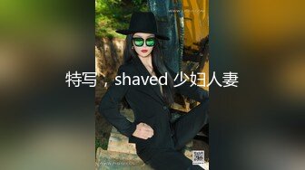 国产主播-巨乳骚货-36D潘金莲【147V】 (67)