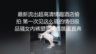 小夫妻露脸做爱，上来就一顿互舔，口硬了就开始后入打桩