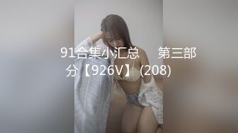 ❤️91合集小汇总❤️第三部分【926V】 (208)