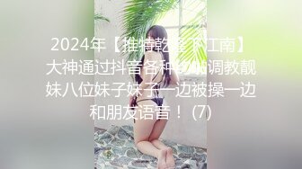 《魔手外购?专业厕拍》购物商城公共女厕多点镜头人B同步偸拍?18位颜值身材都不错的小姐姐大小便