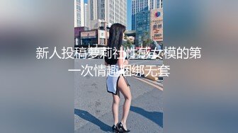 巨乳美女 你太猛了又硬又粗 肚子好痛 今天要被你干废了 身材丰腴前凸后翘 鲍鱼超粉嫩