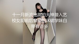 ❤️声娇体软易推倒❤️00后清纯学妹〖wink333〗柔软娇嫩美少女主动骑乘 软软的叫床声太让人上头了 萌萌的外表超反差 (1)