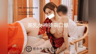 诱人裂缝血脉喷张 桃暖酱 美妙赤裸身材爆乳粉嫩乳粒 1V