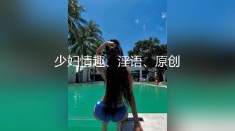   两女一男SM调教小哥哥  高跟女王小萝莉  舔逼喝尿脚踩鸡巴让她舔逼  淫声荡语给大哥足交 椅