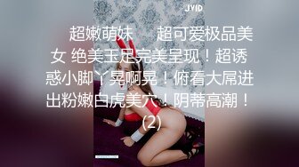 ❤️超嫩萌妹❤️超可爱极品美女 绝美玉足完美呈现！超诱惑小脚丫晃啊晃！俯看大屌进出粉嫩白虎美穴！阴蒂高潮！ (2)