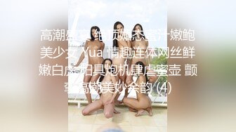 ❤️最新重弹，摄影大咖【山野村夫】御用模特，特推顶级高颜女神【广深虾酱】露脸私拍完整集，打炮紫薇清纯外表下如此反差