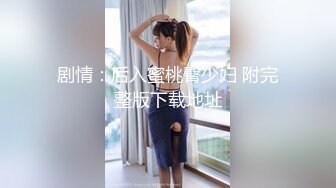 【新片速遞】 《顶级⭐重磅☛极品反差》露脸才是王道！OnlyFans可盐可甜清秀网红女神yumi私拍被金主花样调教紫薇潮吹啪啪蜜桃翘臀