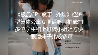 极品小女友，骨干苗条美女，扒掉短裤迫不及待，骑乘位扶细腰爆草，打桩机进进出出，浴室洗澡双人