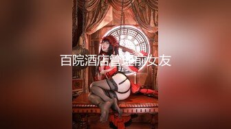 《郎君约炮A》酒店约炮售楼小姐兼职妹真扫兴刚热身就来微信视频