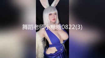 【推特 我的枪好长】肌肉男博主淫妻3P 踩头爆操人妻 SS调教