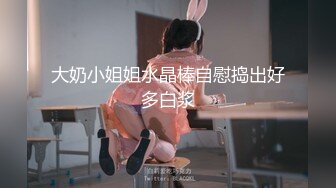 新来的女主播肤白貌美诱惑迷人，丝袜情趣揉捏骚奶子，道具自慰骚逼