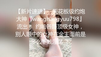 年轻兼职援交女第一次碰到鸡巴那么粗大的顾客,被干到高潮