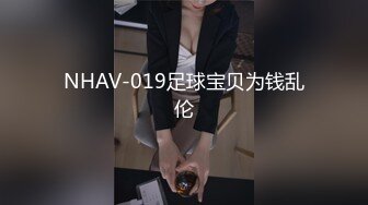  极品嫩妹粉嫩小萝莉制服小情趣』制服肥臀啪啪私拍流出 全程翘美臀后入