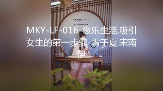 MKY-LF-016-极乐生活.吸引女生的第一步骤-雪千夏.宋南伊