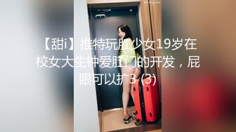 【甜i】推特玩肛少女19岁在校女大生钟爱肛门的开发，屁眼可以扩3 (3)