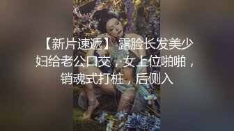 县城电影院深夜上演模特队艳舞时装秀几个油腻大叔抵挡不住诱惑上前去咸猪手摸逼舔胸