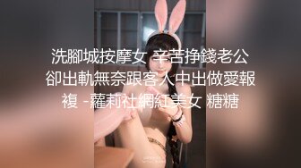 洗腳城按摩女 辛苦挣錢老公卻出軌無奈跟客人中出做愛報複 -蘿莉社網紅美女 糖糖