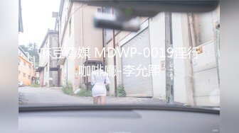 麻豆傳媒 MDWP-0019淫行咖啡廳-李允熙