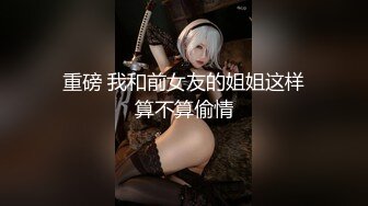    约炮小旋风“威猛先生”约超棒身材小姐姐开房 跪舔口活无套猛操