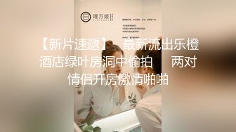 妹子的身材苗條 奶子堅挺 逼逼飽滿肥厚都是一流的 就差個主角來配合了 2V