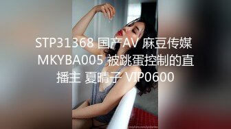 STP31368 国产AV 麻豆传媒 MKYBA005 被跳蛋控制的直播主 夏晴子 VIP0600