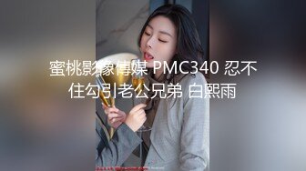 情趣酒店主题套房摄像头偷拍可爱鲜嫩学妹和帅气男友的激情周末