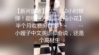 重磅炸弹！OF巨乳肥臀肉感十足高颜值网红Coser可萌可御网黄女神2