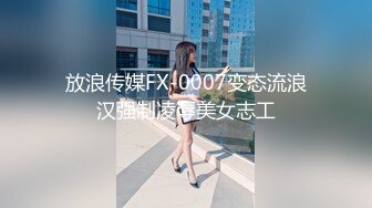 粉丝群模特姐妹花为交房租来找我双飞换工作赚钱